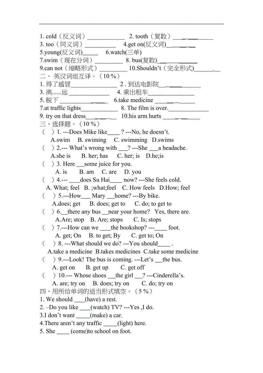 译林版小学英语五年级下册期中试卷(DOC 4页)_第2页