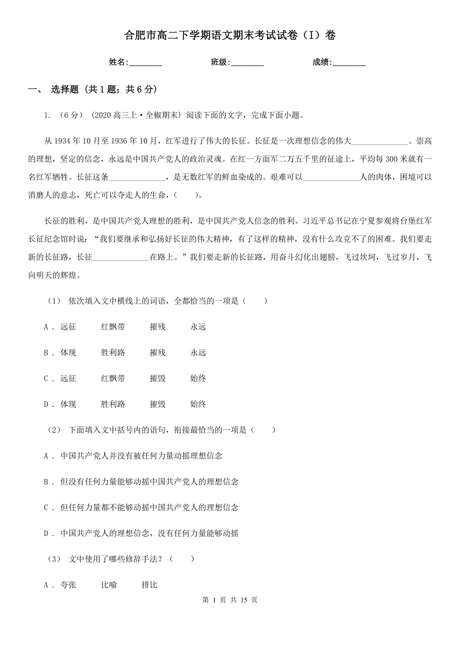 合肥市高二下学期语文期末考试试卷（I）卷（测试）_第1页