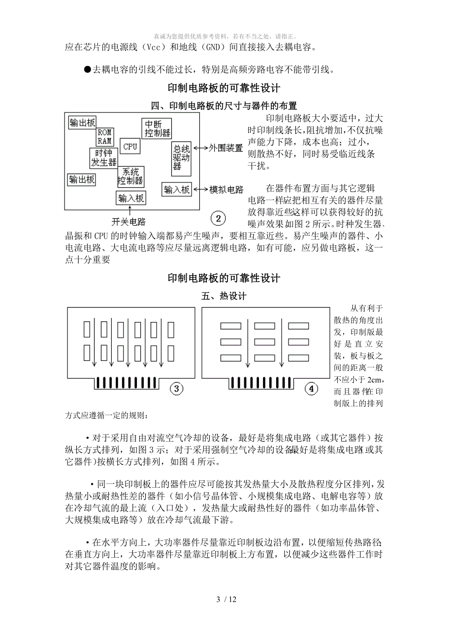 印制电路板的可靠性设计_第3页