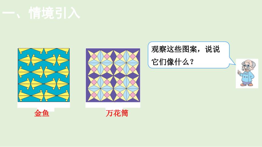 小学数学北师大版一年级下4.4动手做（三）课件(共14张PPT)_第3页