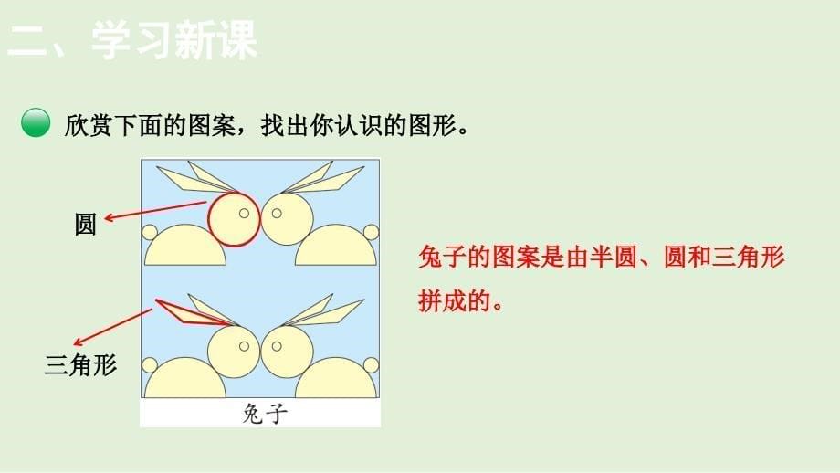 小学数学北师大版一年级下4.4动手做（三）课件(共14张PPT)_第5页