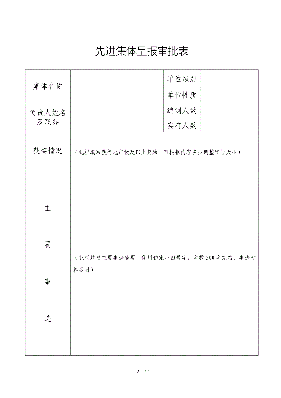 河北质量技术监督系统先进集体_第2页