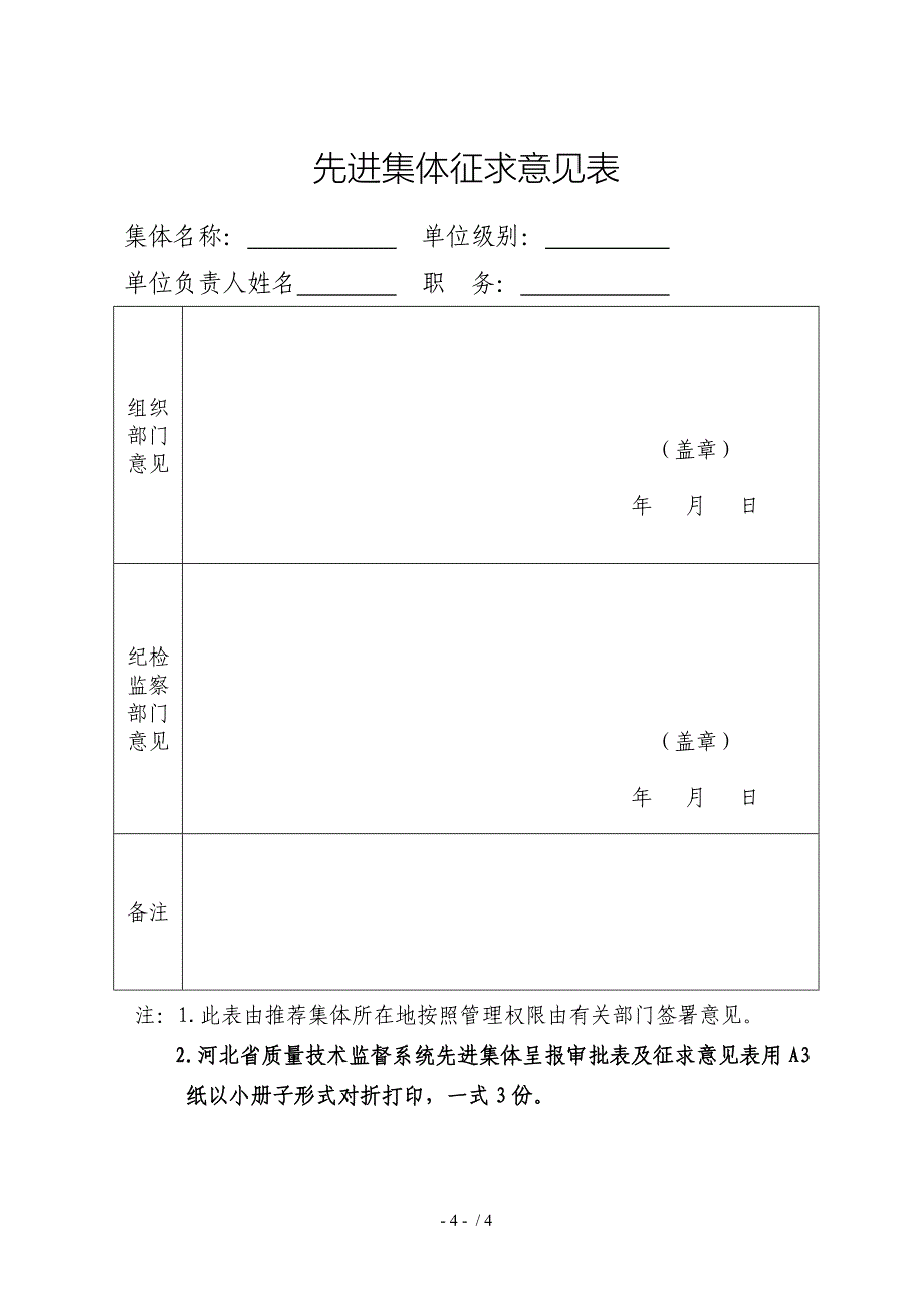 河北质量技术监督系统先进集体_第4页