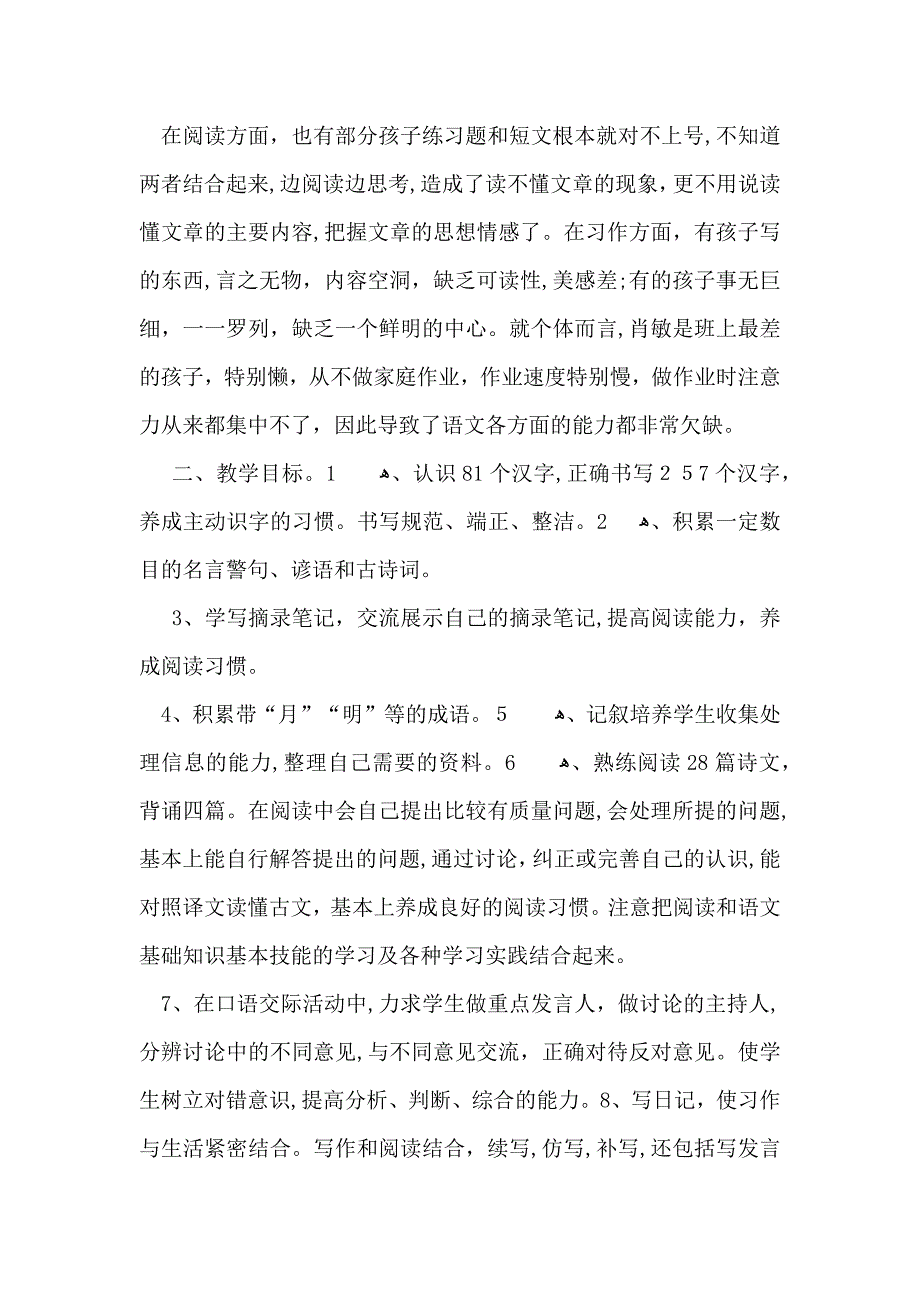 有关小学教学计划四篇_第4页