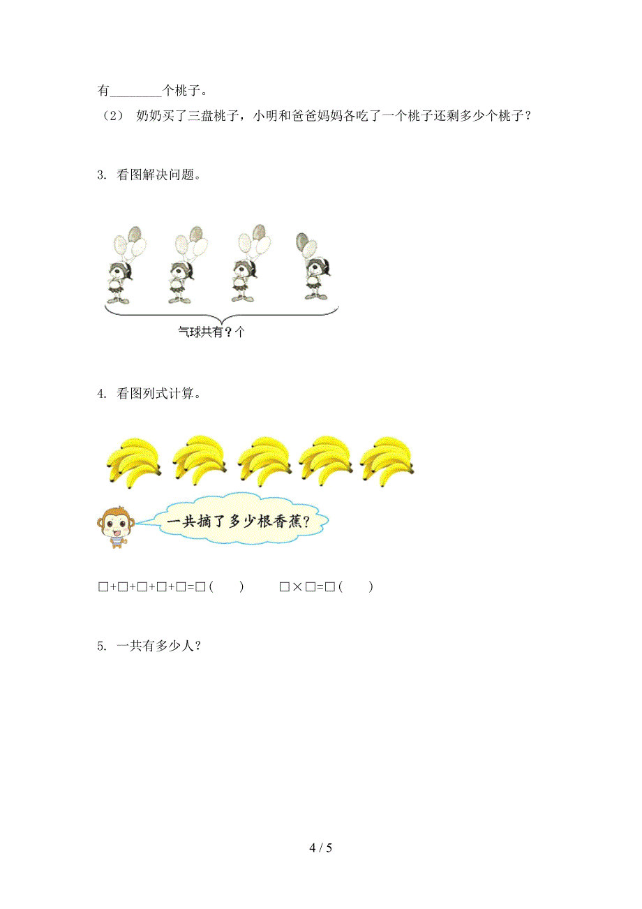 北京版二年级数学上册期末考试强化检测_第4页