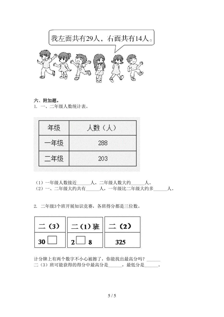 北京版二年级数学上册期末考试强化检测_第5页