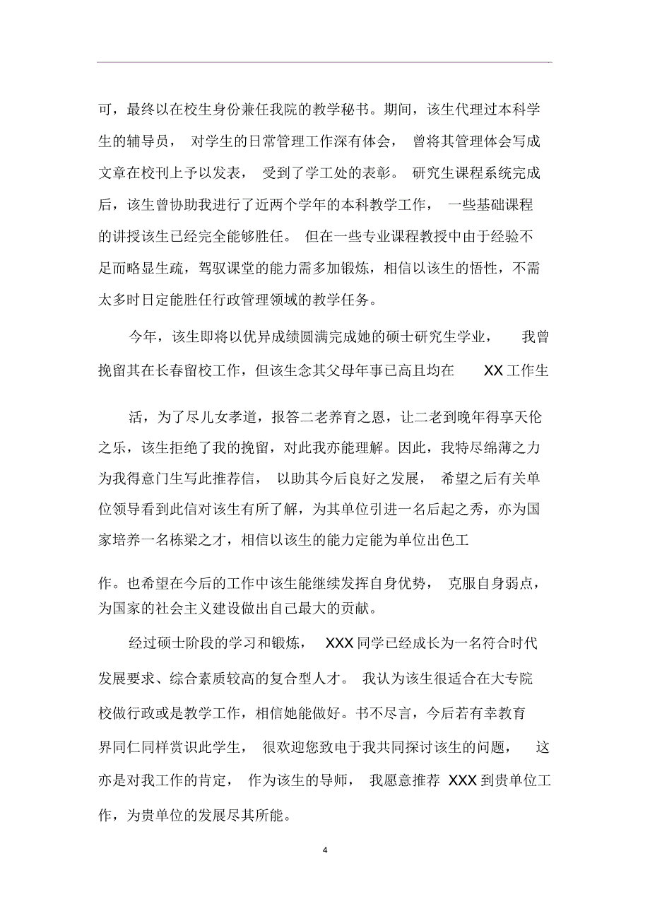 硕士推荐信范文_第4页