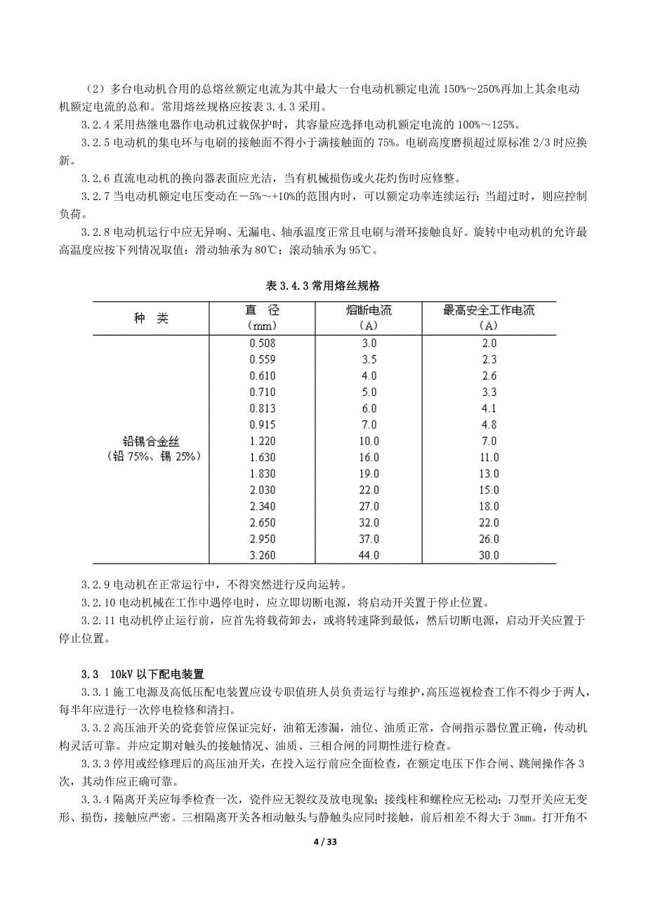 建筑机械使用安全技术规程_第5页