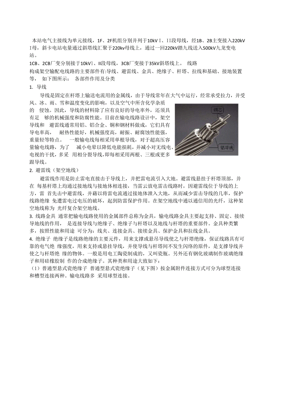 输电线路基础知识_第1页