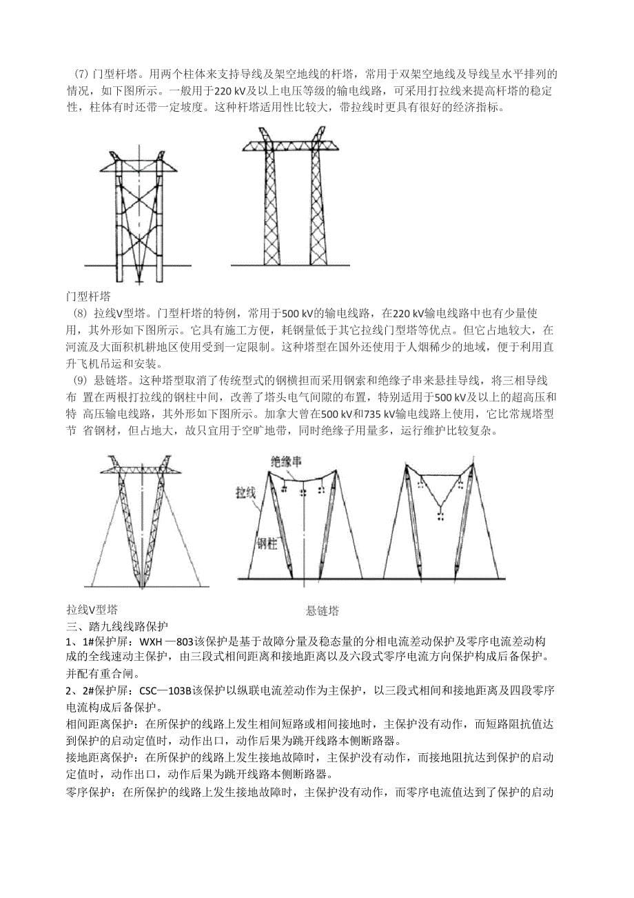 输电线路基础知识_第5页