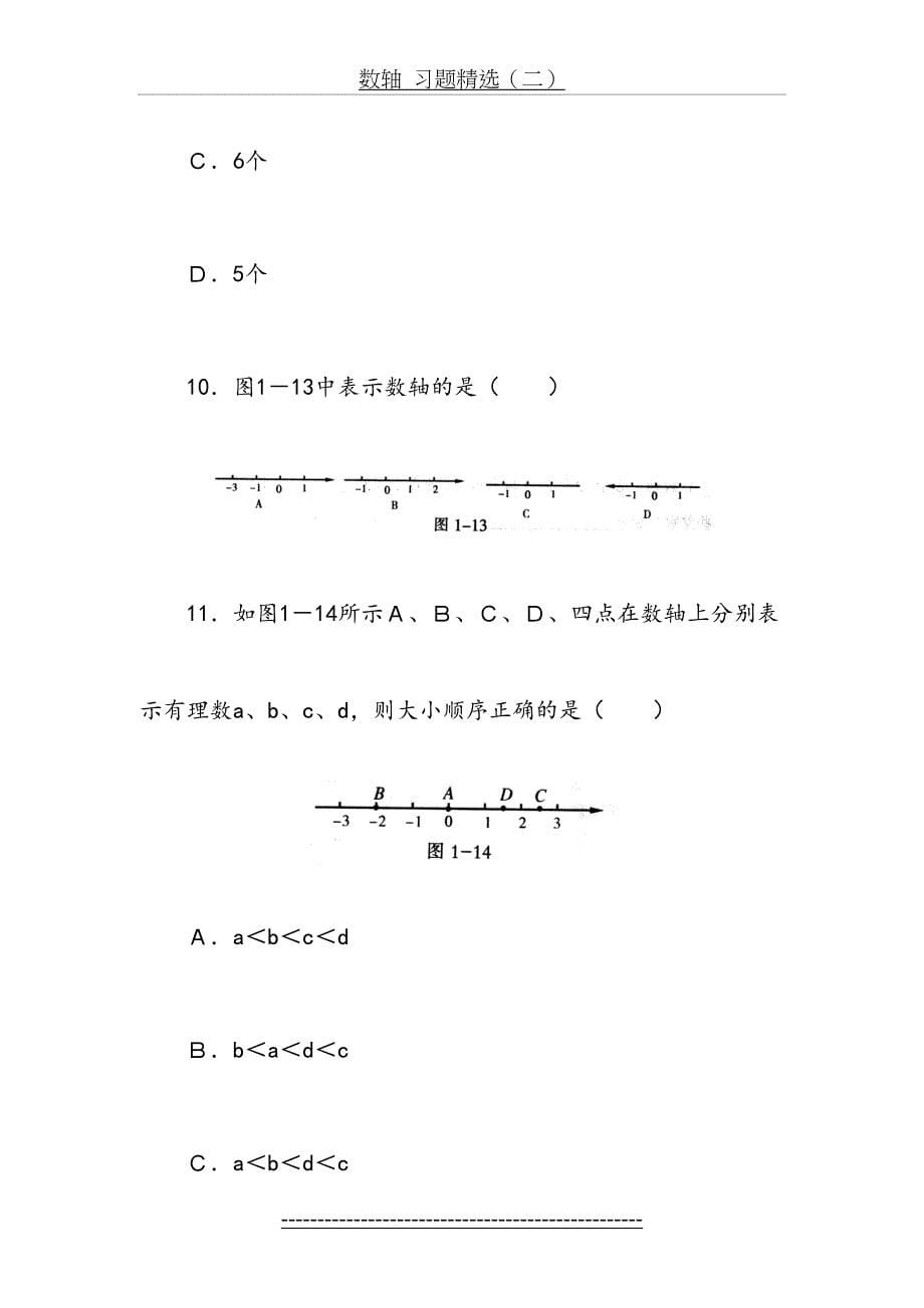 数轴--习题精选_第5页