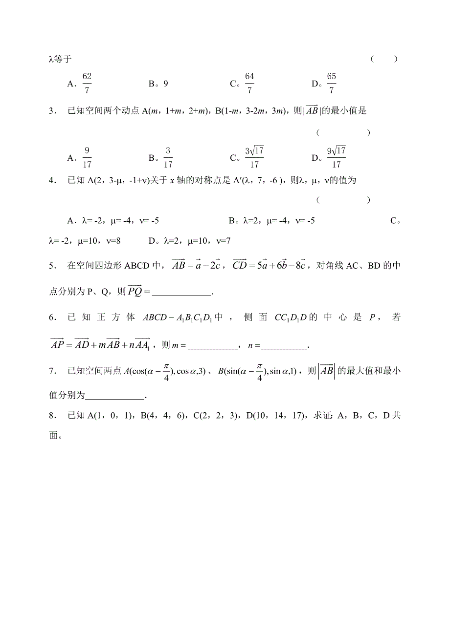 21.1--空间向量及其运算.doc_第4页