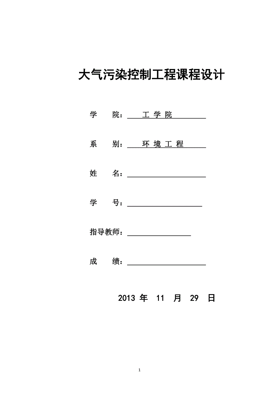 精品资料（2021-2022年收藏的）文丘里除尘器设计说明书._第1页