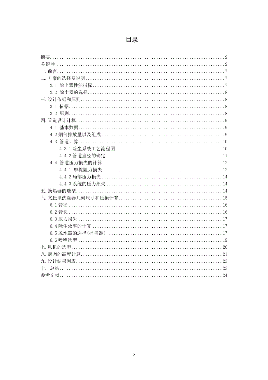 精品资料（2021-2022年收藏的）文丘里除尘器设计说明书._第2页