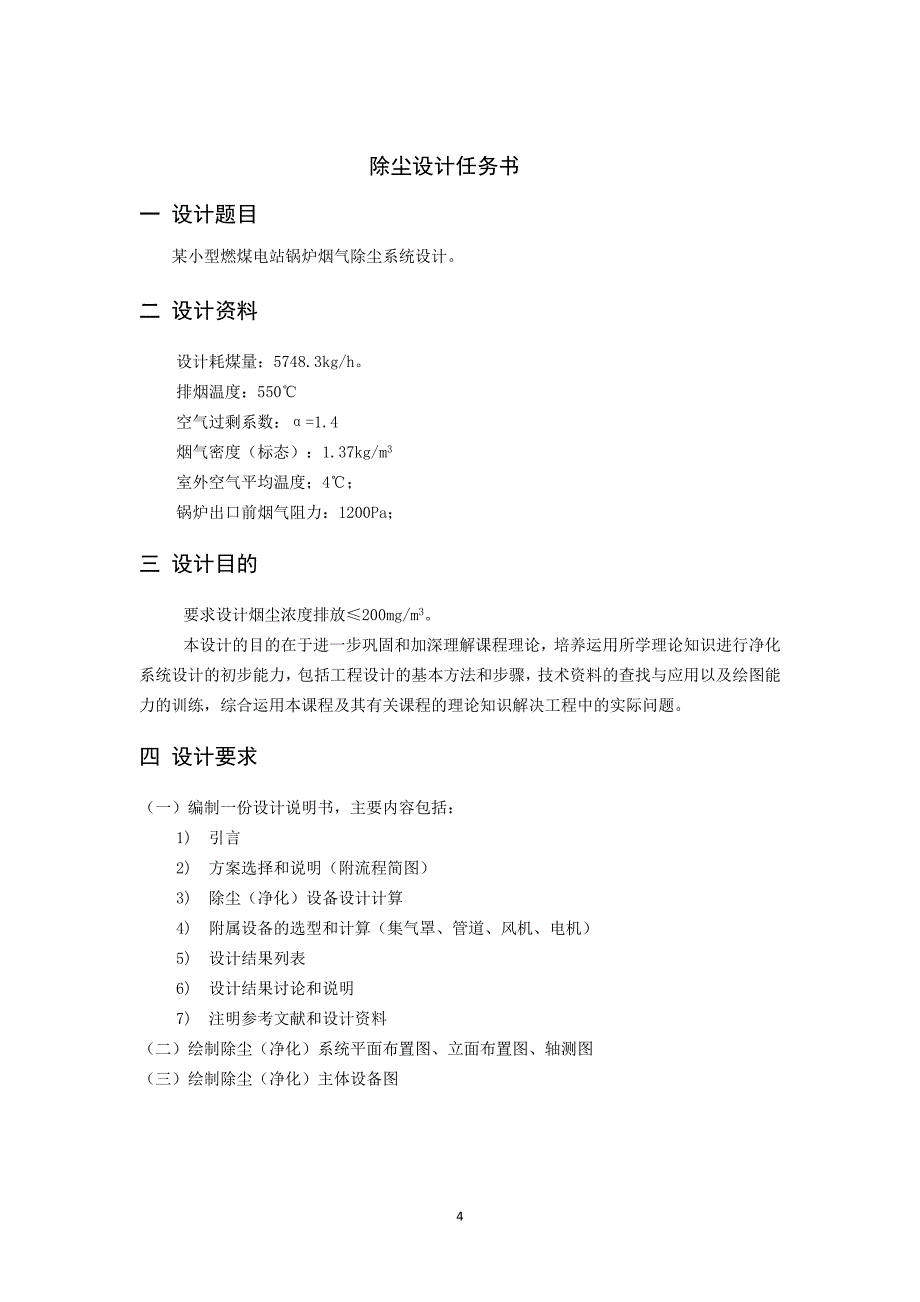 精品资料（2021-2022年收藏的）文丘里除尘器设计说明书._第4页