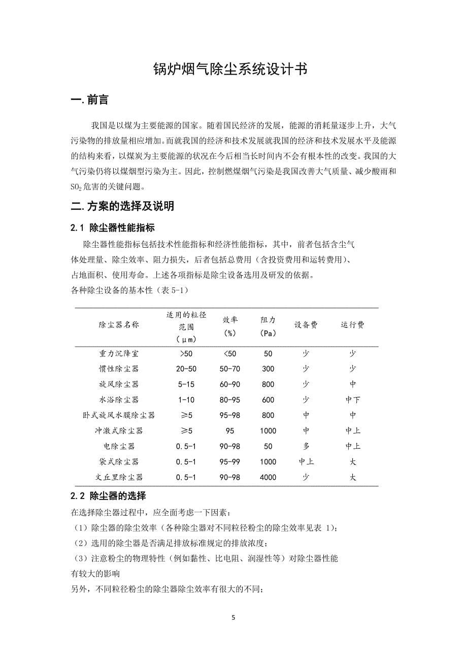 精品资料（2021-2022年收藏的）文丘里除尘器设计说明书._第5页