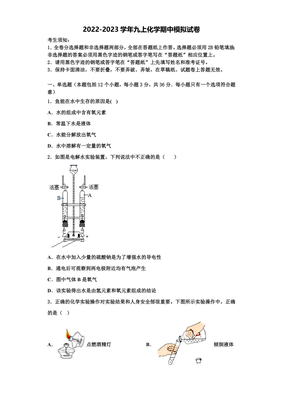 安徽省马鞍山市2022-2023学年化学九年级第一学期期中检测试题含解析.doc_第1页