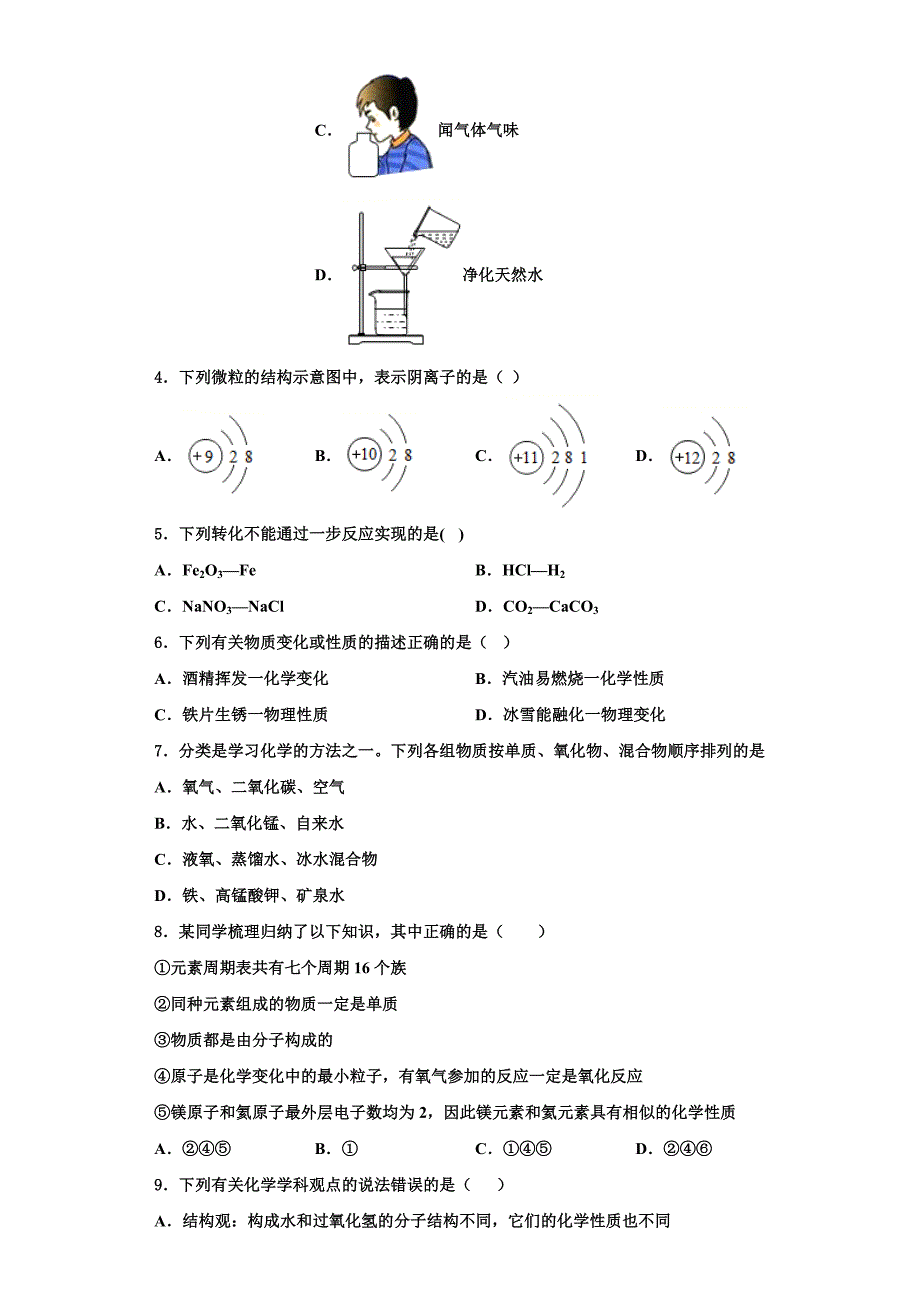 安徽省马鞍山市2022-2023学年化学九年级第一学期期中检测试题含解析.doc_第2页