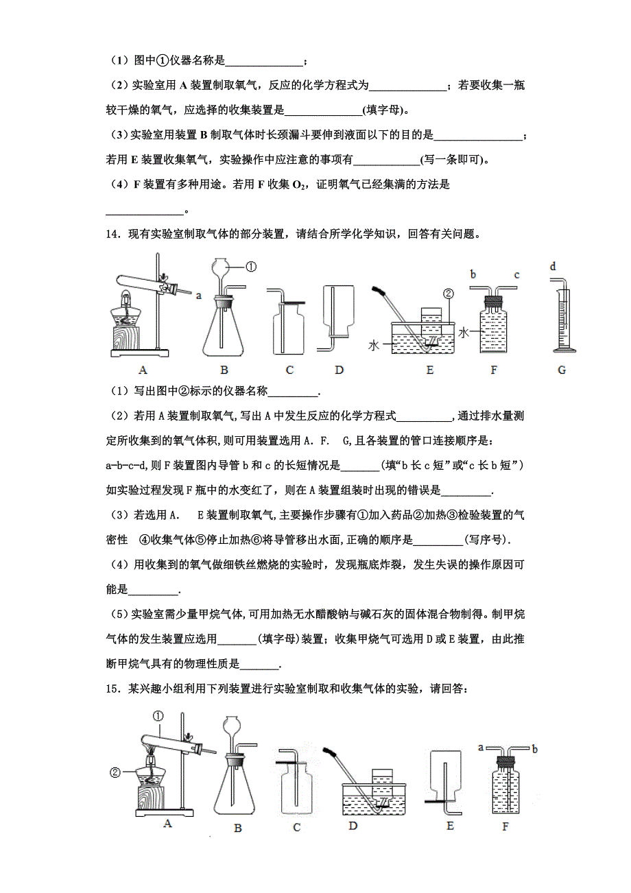 安徽省马鞍山市2022-2023学年化学九年级第一学期期中检测试题含解析.doc_第4页