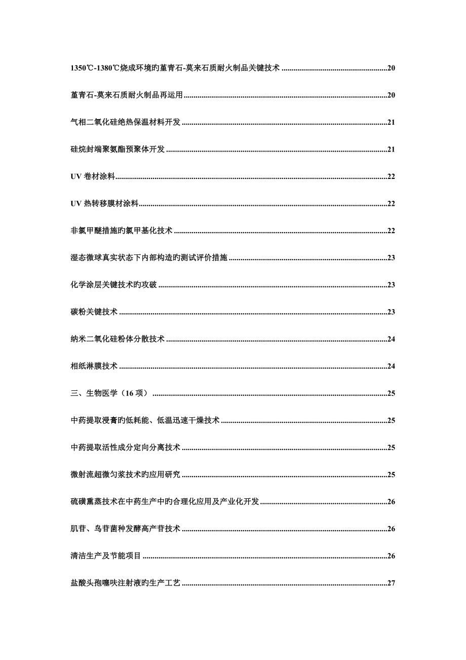 广东企业技术需求项目汇总_第4页