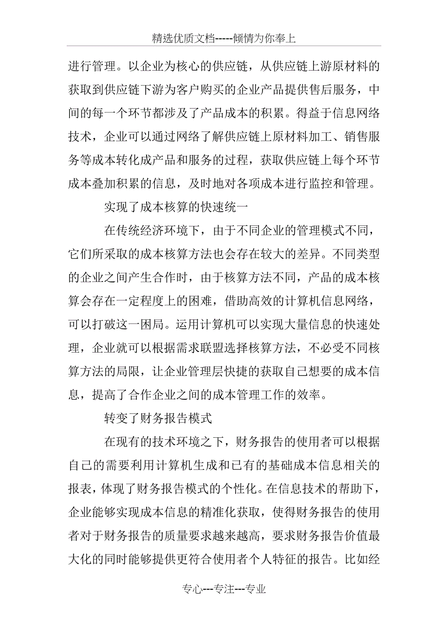 信息技术环境下成本会计的发展与变革_第2页