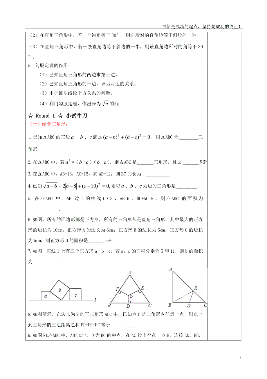 鲁教版七年级上册数学第三章勾股定理_第3页