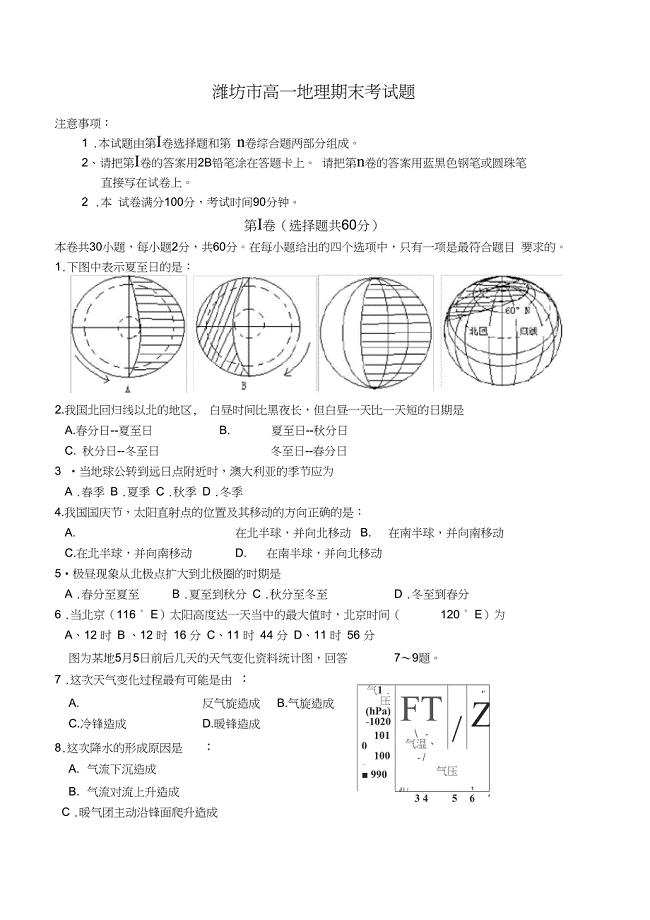 (完整)高中地理必修1期末测试题(含答案),推荐文档