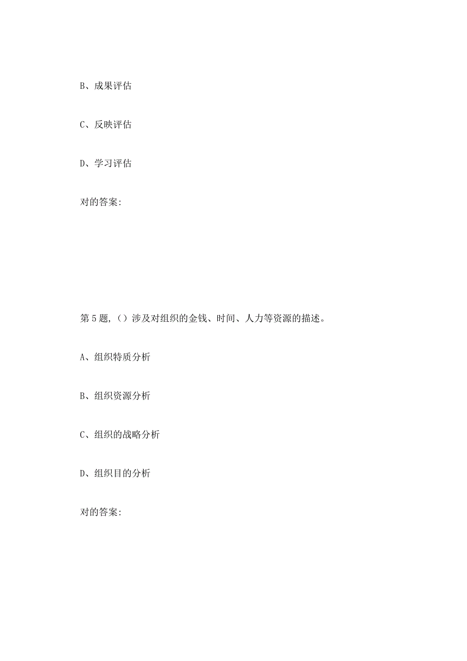 2023年秋东财人员培训与开发B在线作业三4_第3页