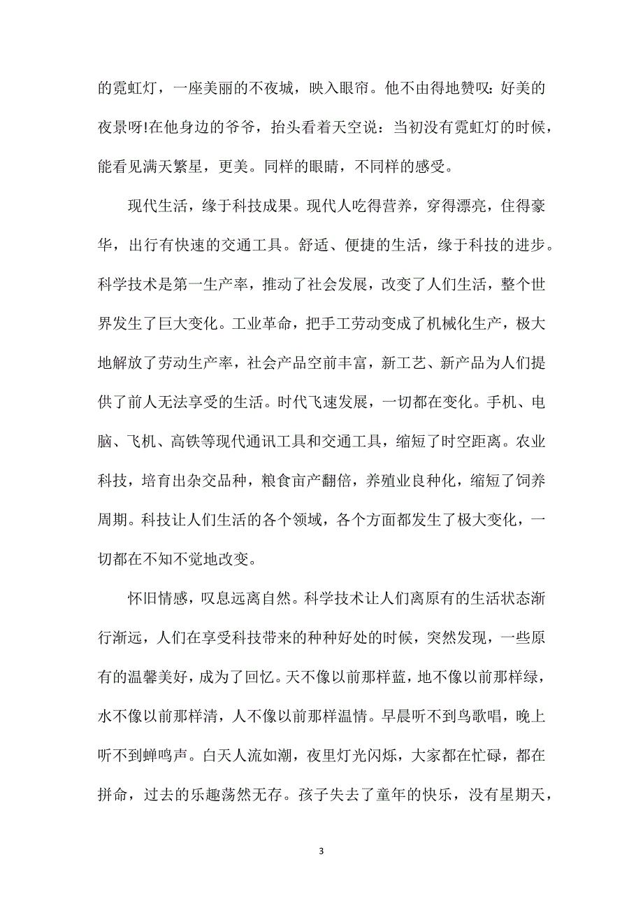 高一科技话题作文七篇.doc_第3页