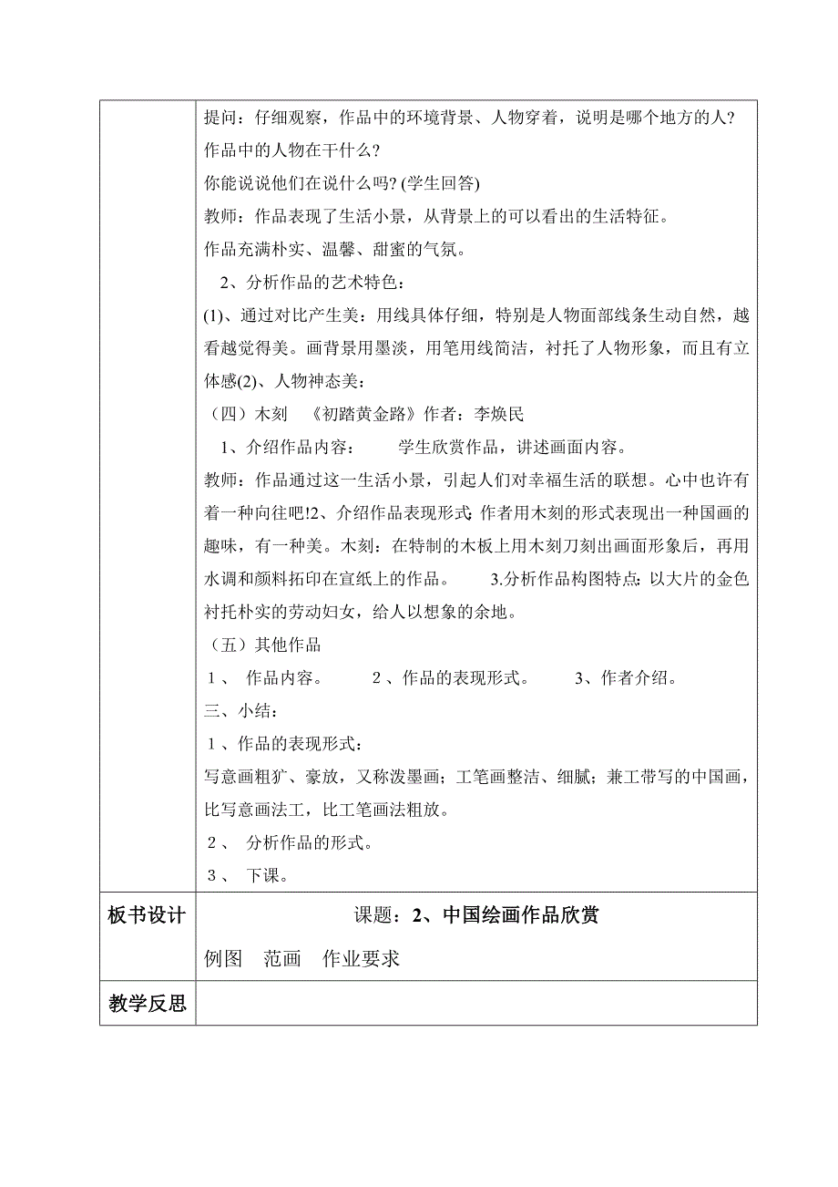 广西五年级上册美术教案_第4页