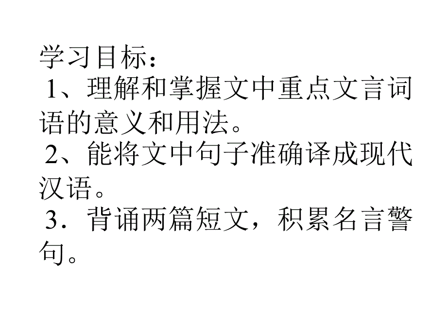 《孟子二章》课_第2页