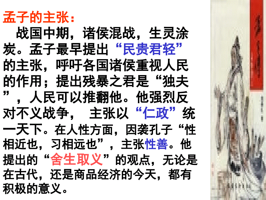 《孟子二章》课_第4页