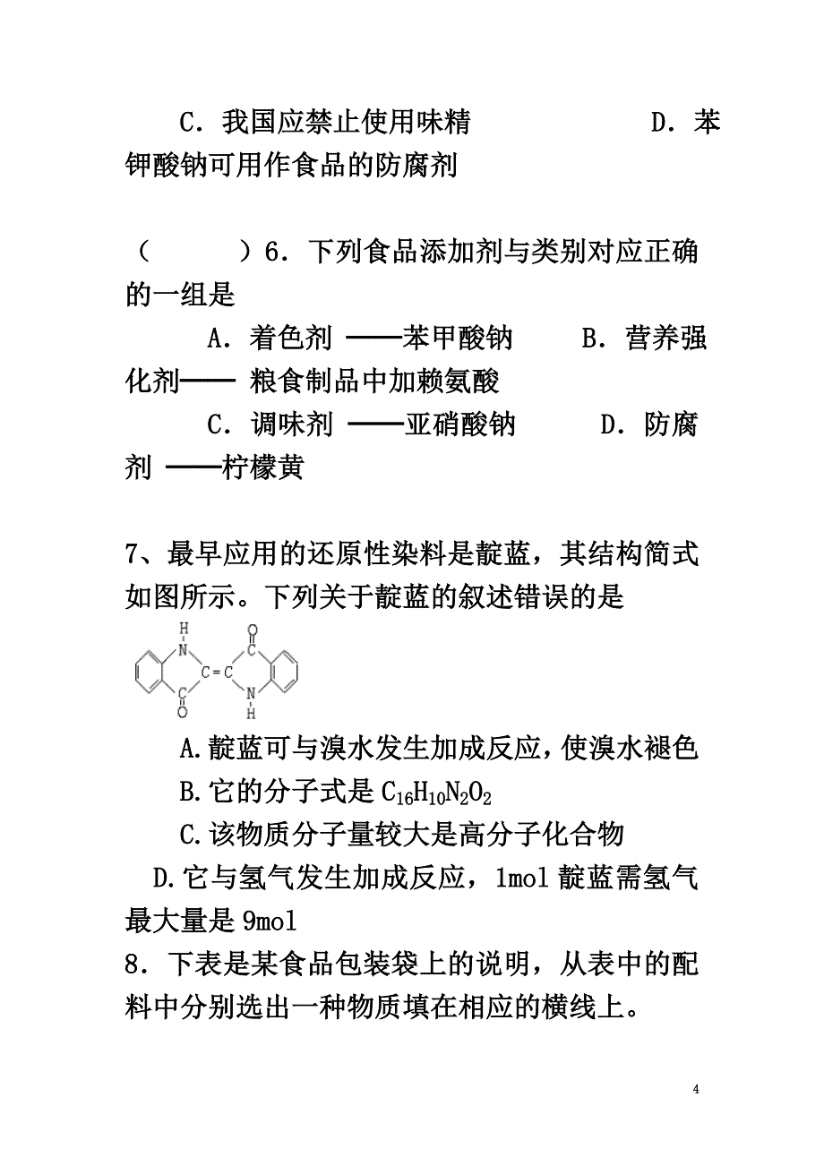 高中化学专题2营养均衡与人体健康第三单元优化食物品质的添加剂作业苏教版选修1_第4页