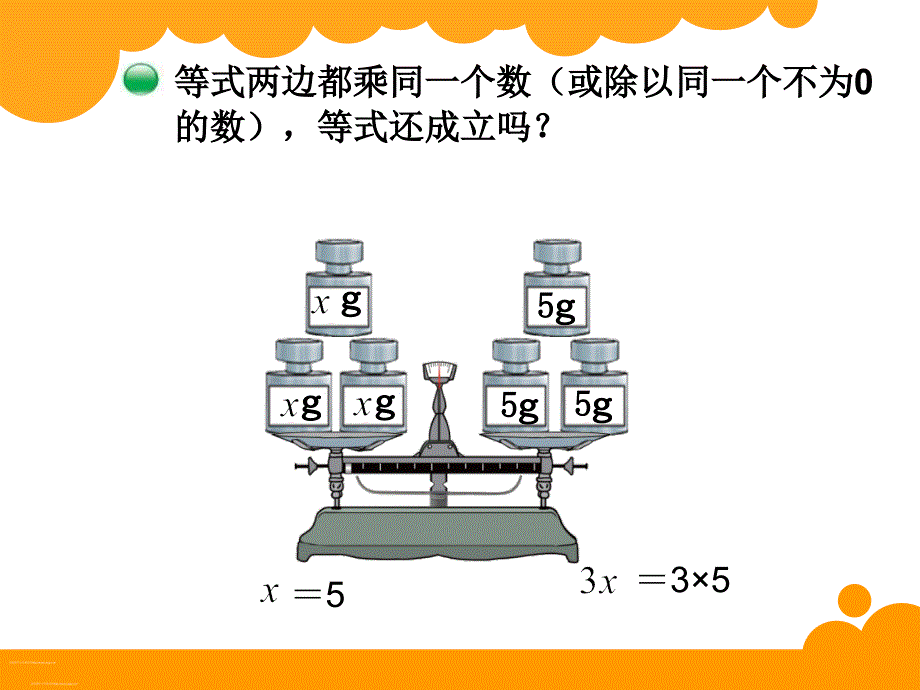 新北师大版四年级数学下册解方程二_第2页