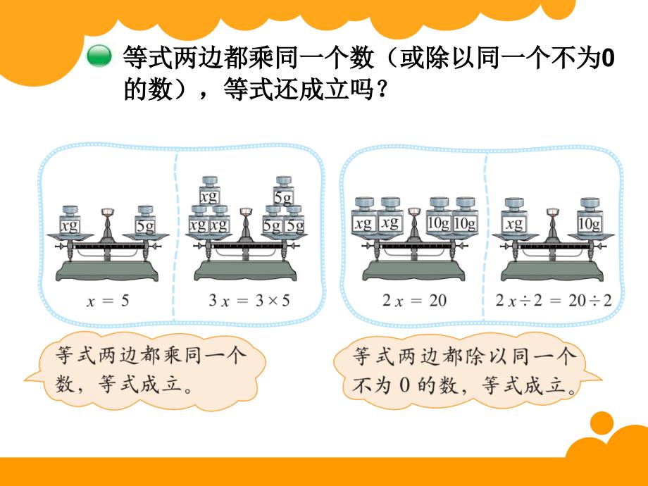 新北师大版四年级数学下册解方程二_第4页