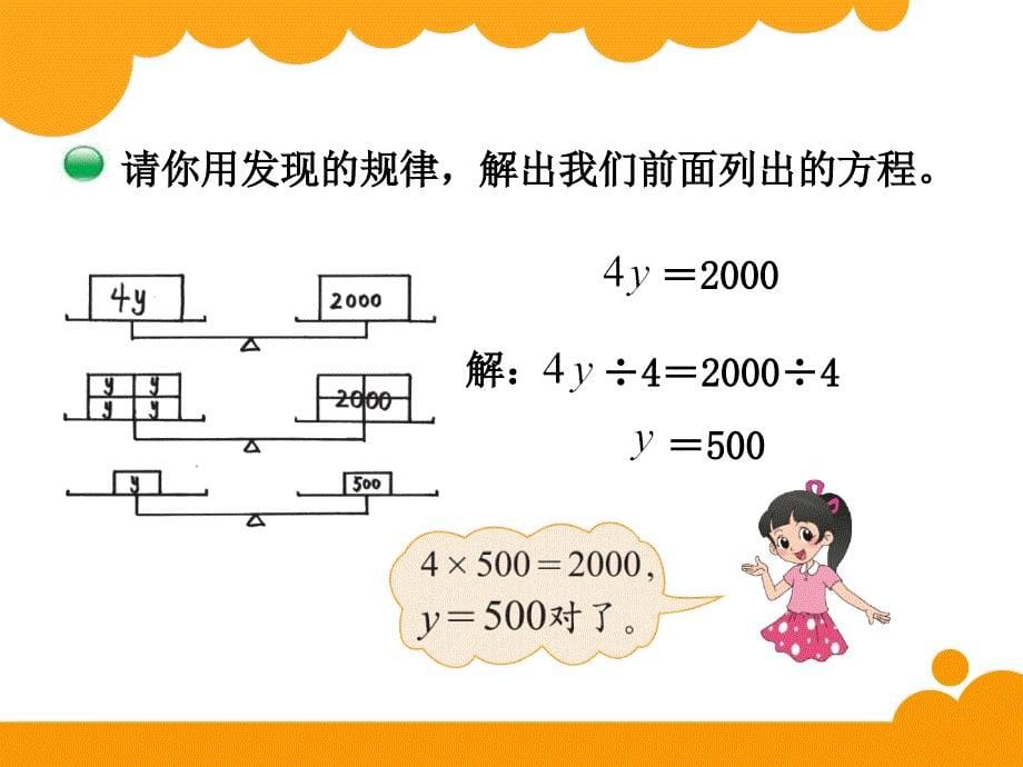 新北师大版四年级数学下册解方程二_第5页