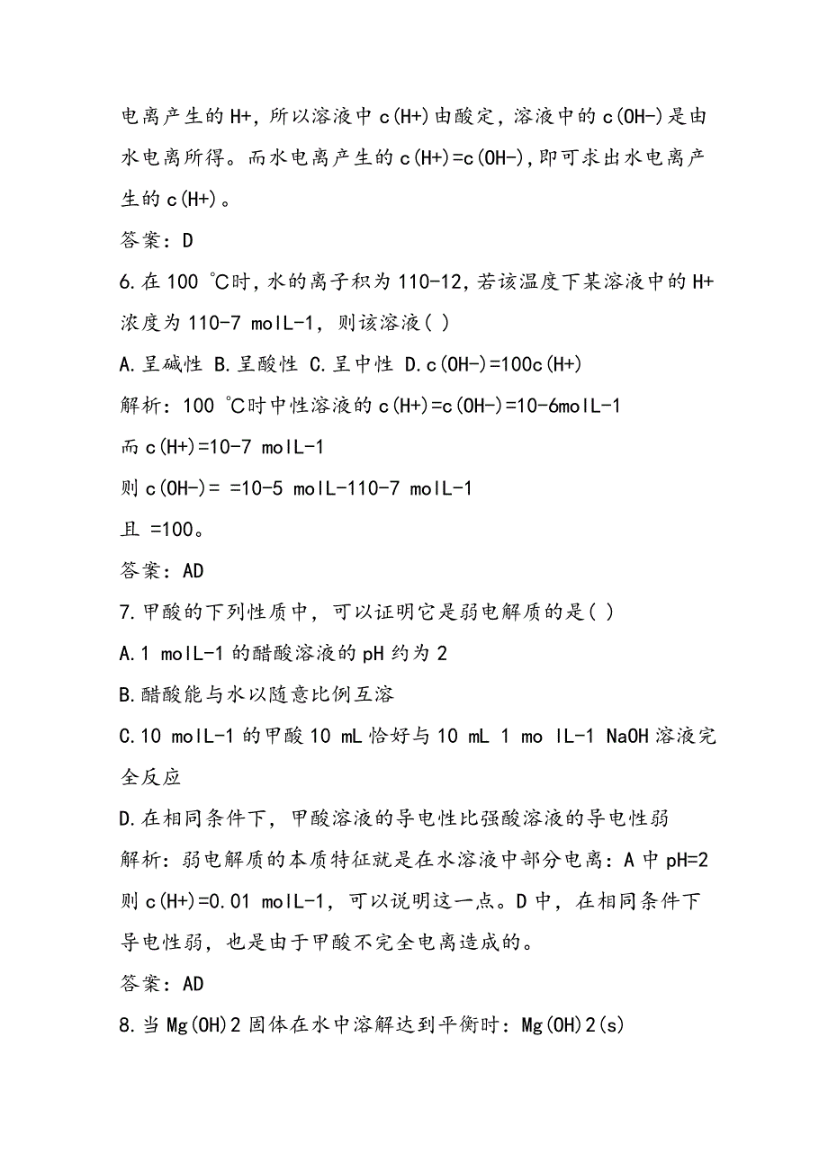 高中二年级化学弱电解质的电离课堂检测_第3页