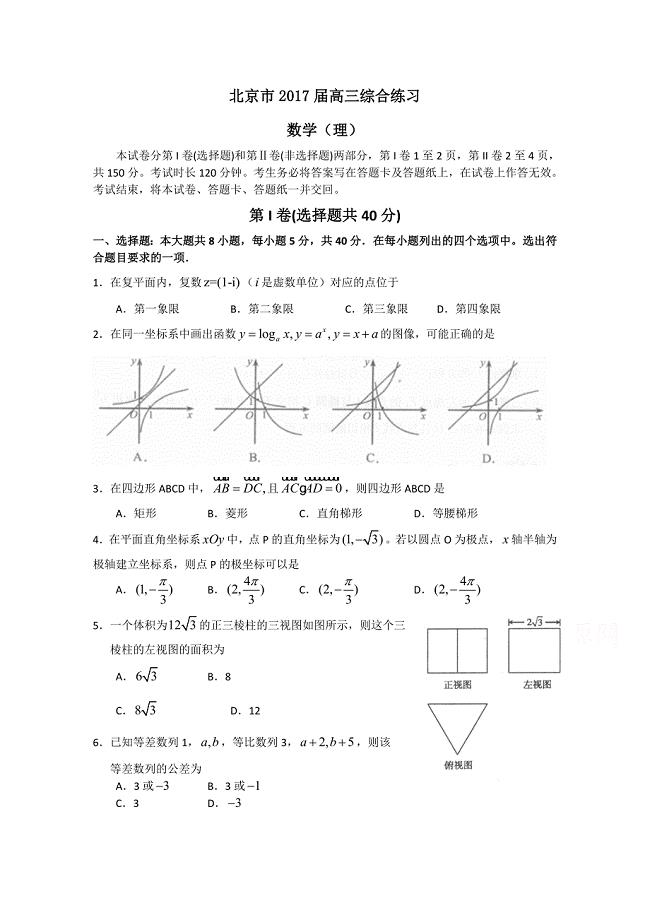 北京市高三数学理综合练习53 Word版含答案