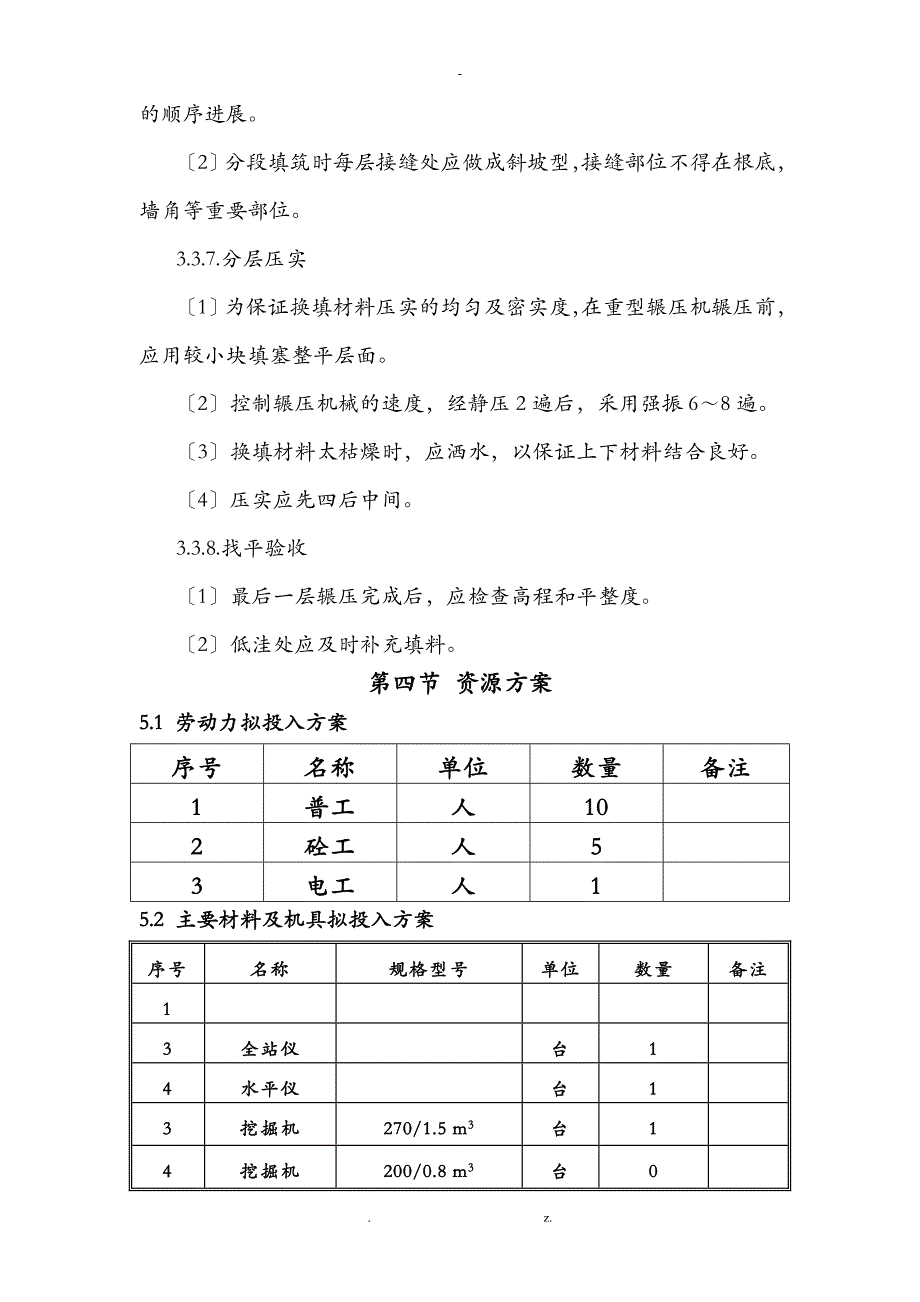 基础换填课程设计报告_第4页