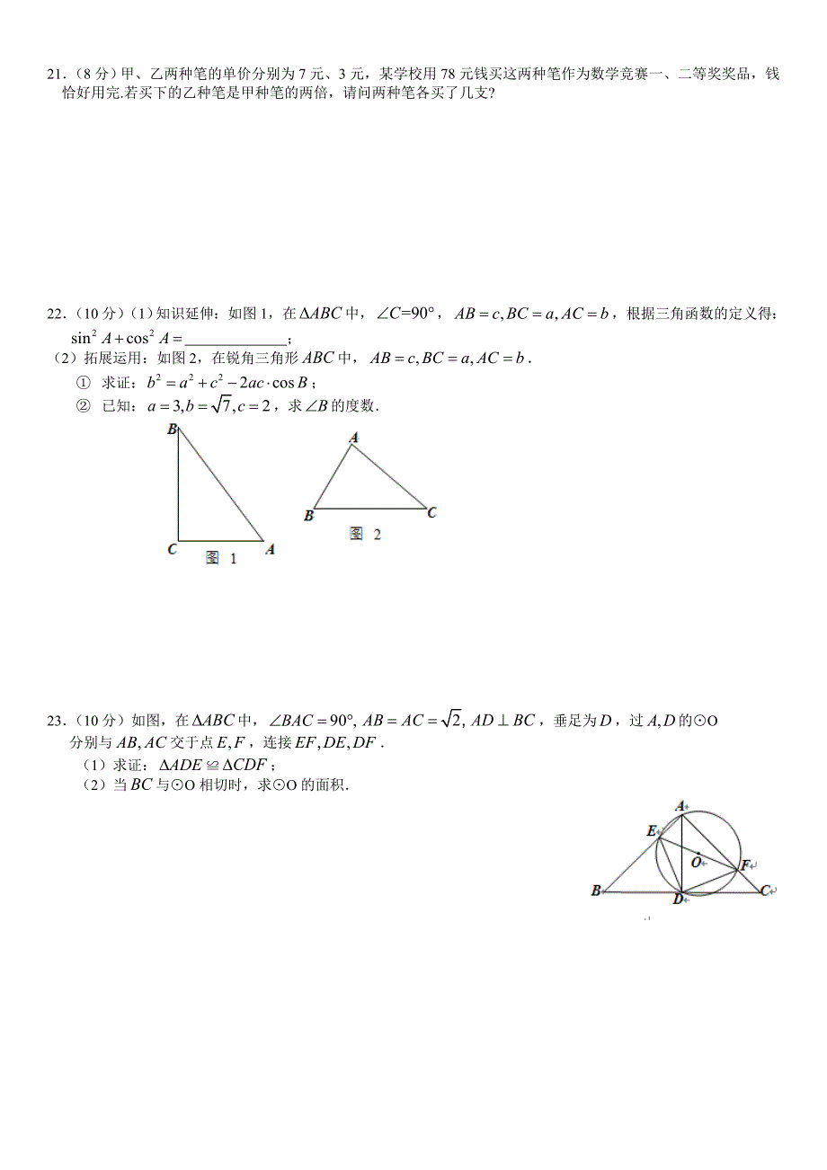 福建省龙岩市2018届九年级5月质量检测数学试题(WORD版)_第3页