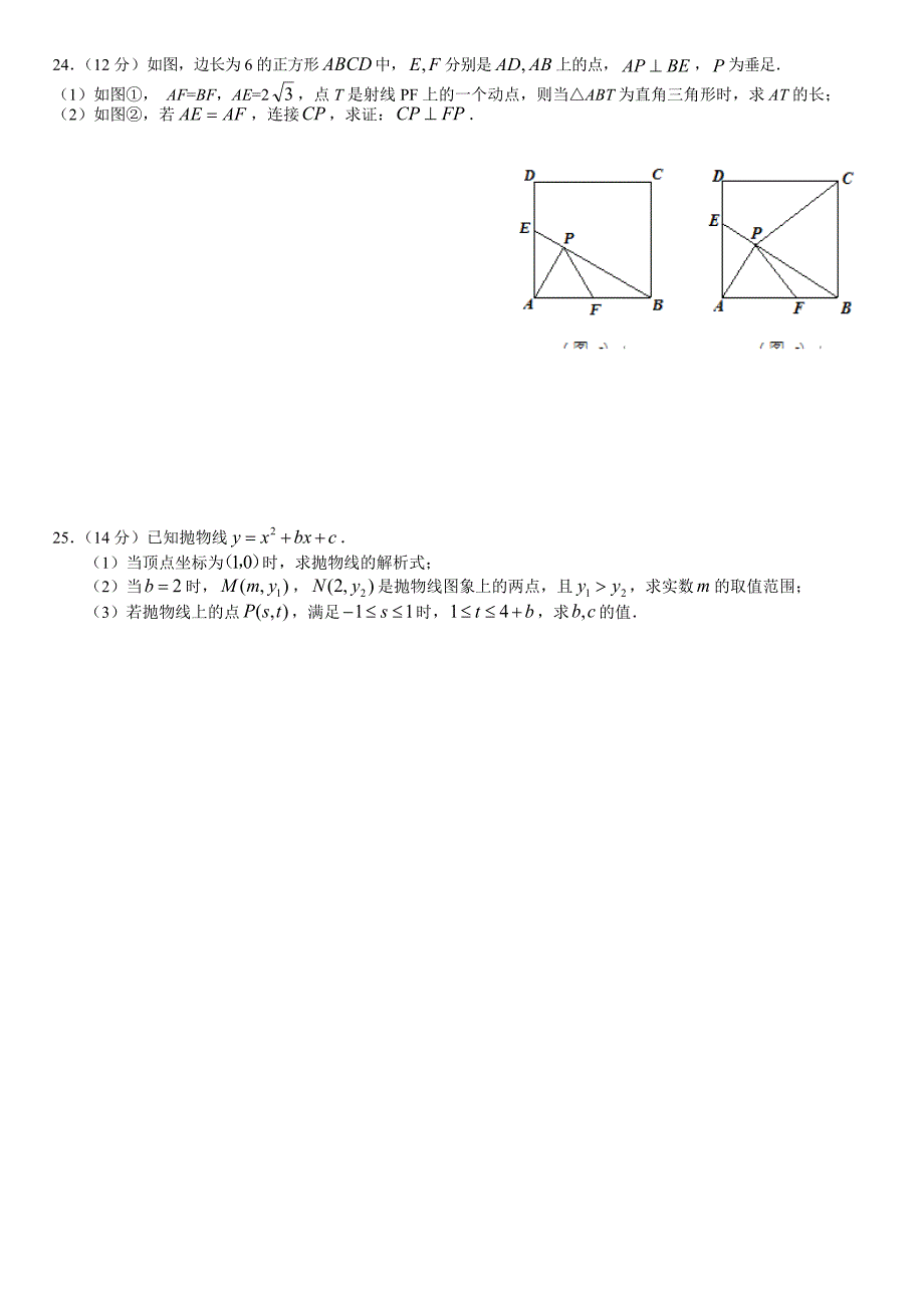 福建省龙岩市2018届九年级5月质量检测数学试题(WORD版)_第4页