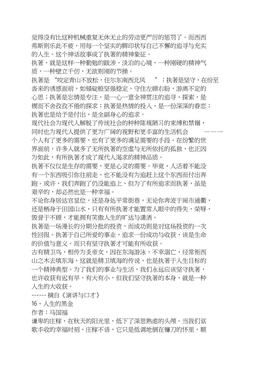 经典散文欣赏50篇800_第5页