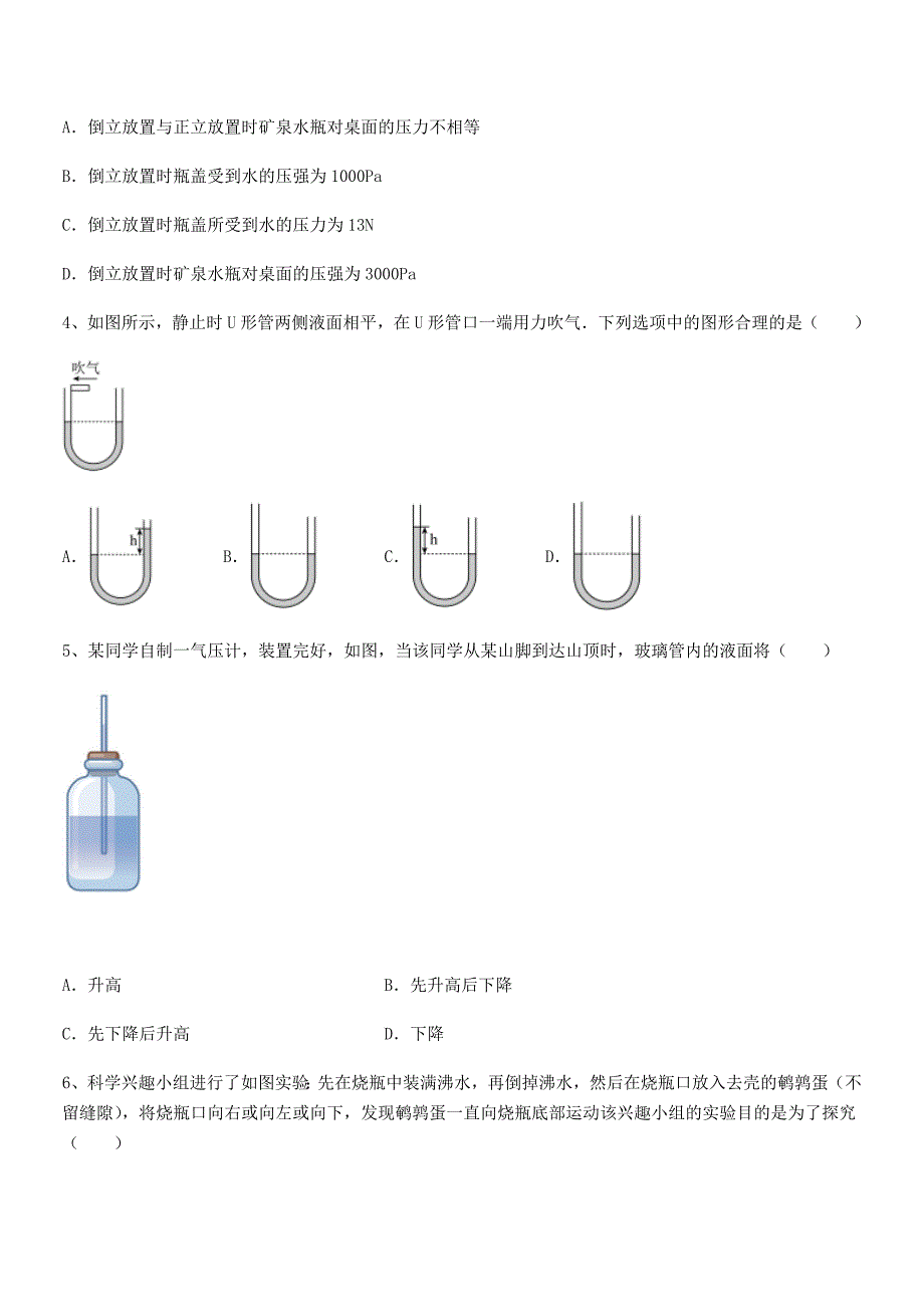 2019年人教版八年级物理下册第九章压强期末模拟试卷【可编辑】.docx_第2页