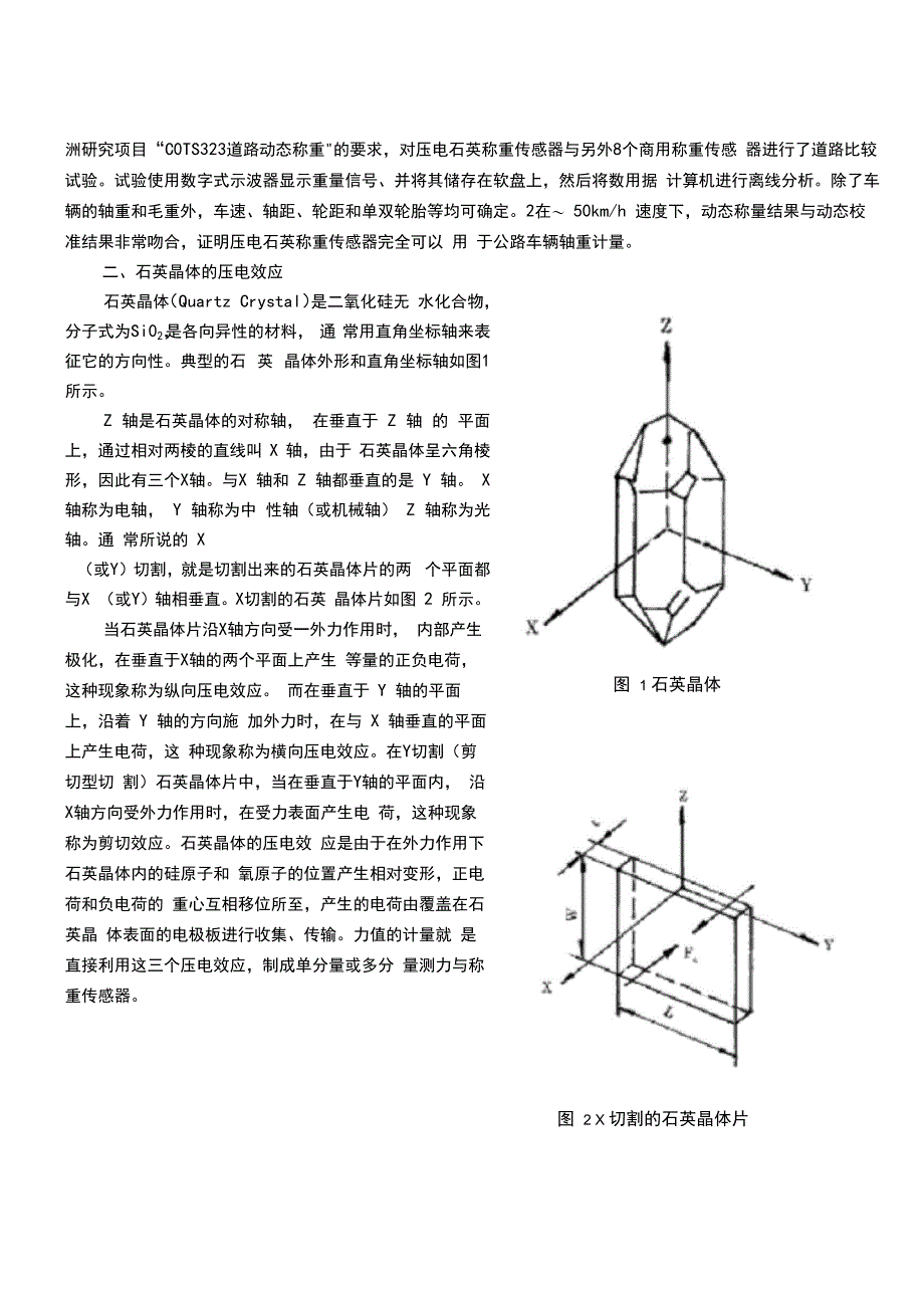 压电石英称重传感器及在动态公路车辆称重系统中的应用_第2页