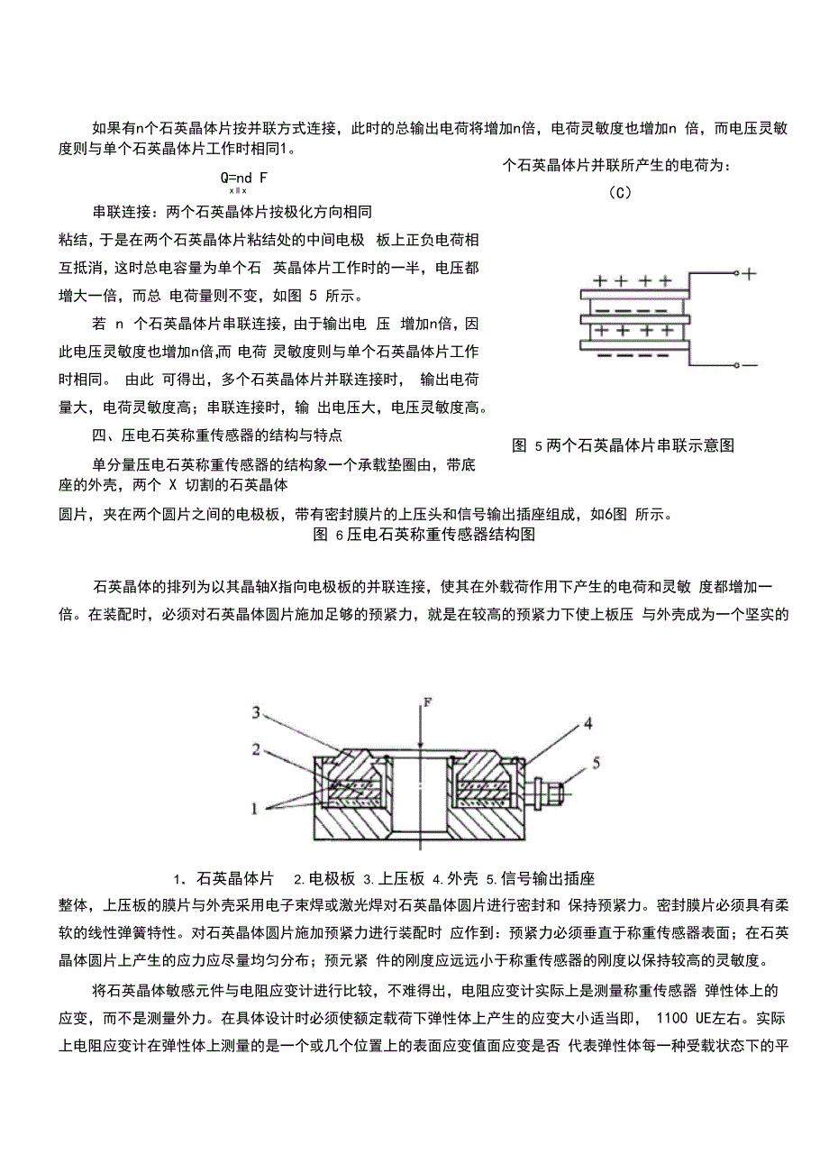 压电石英称重传感器及在动态公路车辆称重系统中的应用_第4页