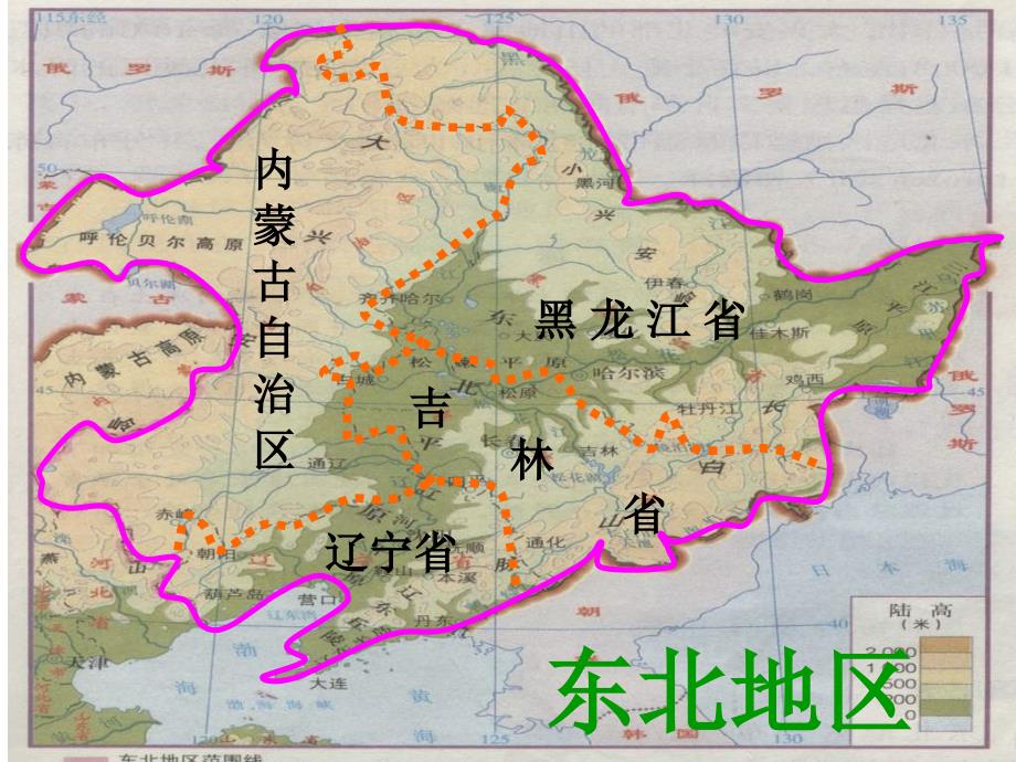 鲁教版高中地理必修三第四单元第2节农业与区域可持续发展以东北地区为例课件共32张PPT_第3页