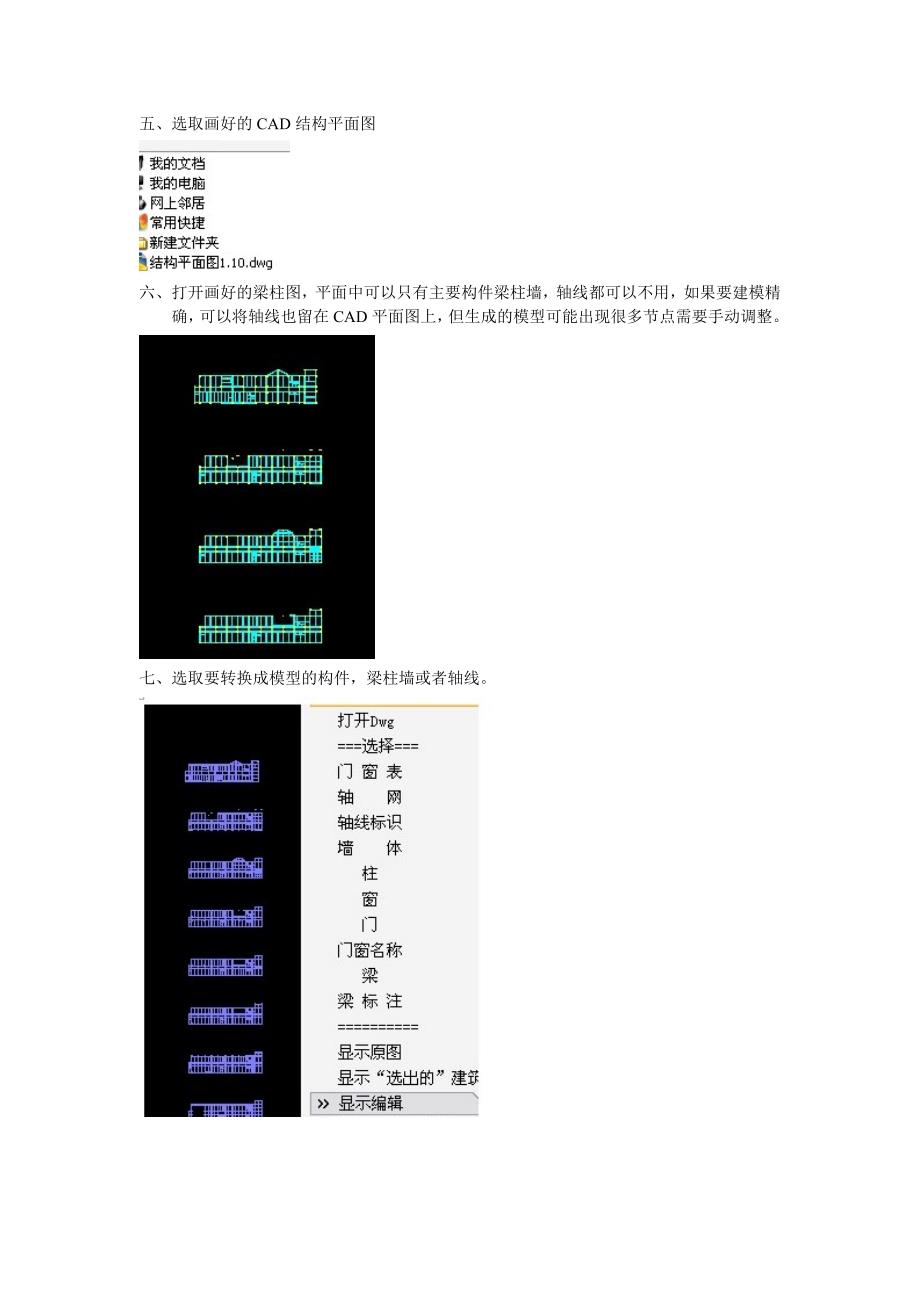 CAD转PKPM模型加楼层组装步骤_第2页