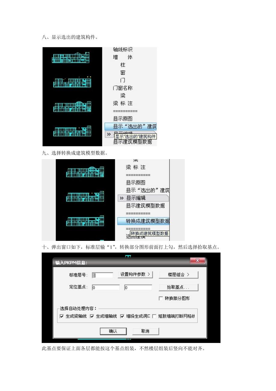 CAD转PKPM模型加楼层组装步骤_第3页