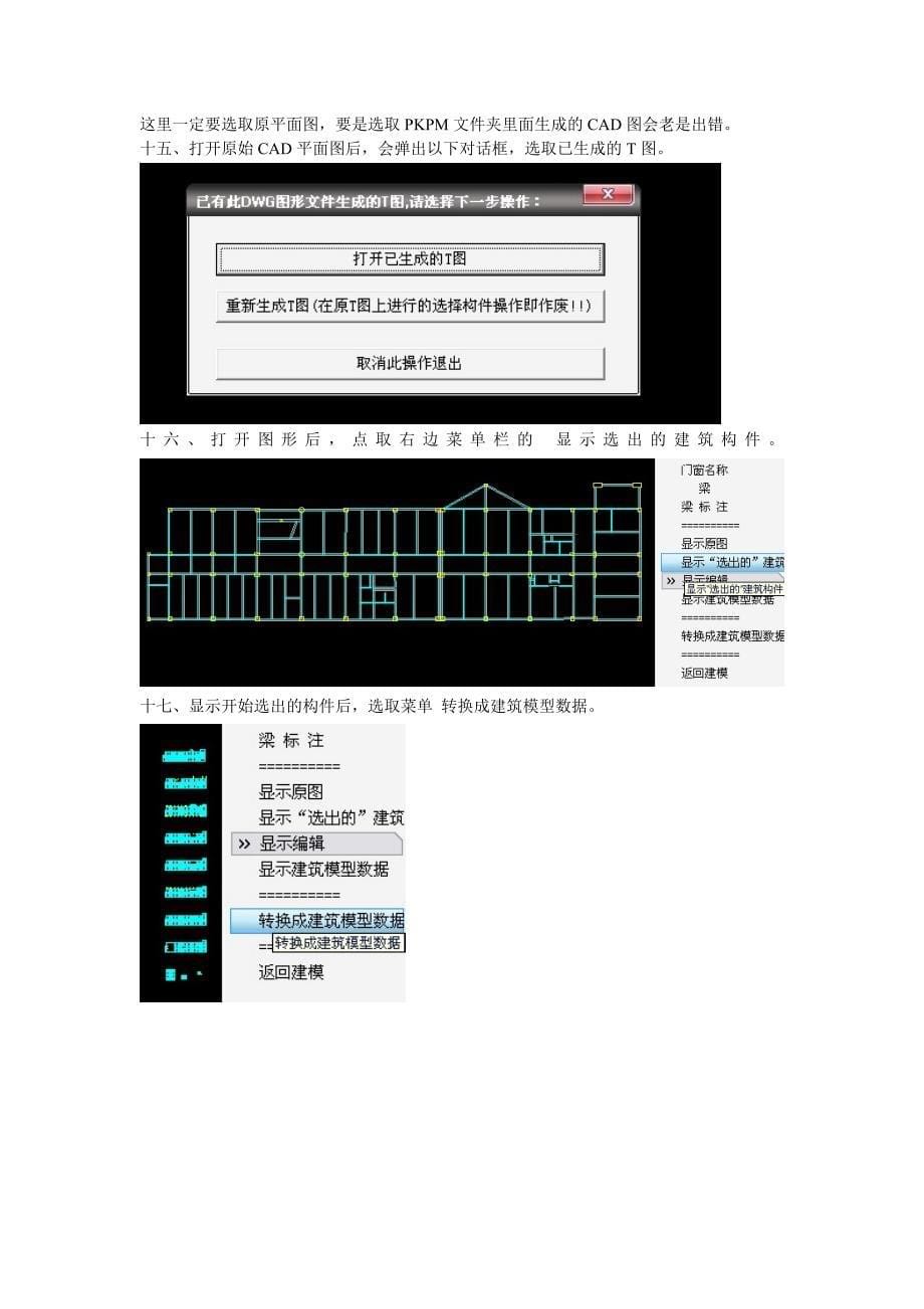 CAD转PKPM模型加楼层组装步骤_第5页