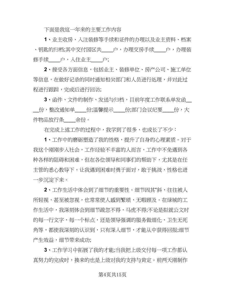 经理助理年度工作总结标准样本（7篇）.doc_第4页